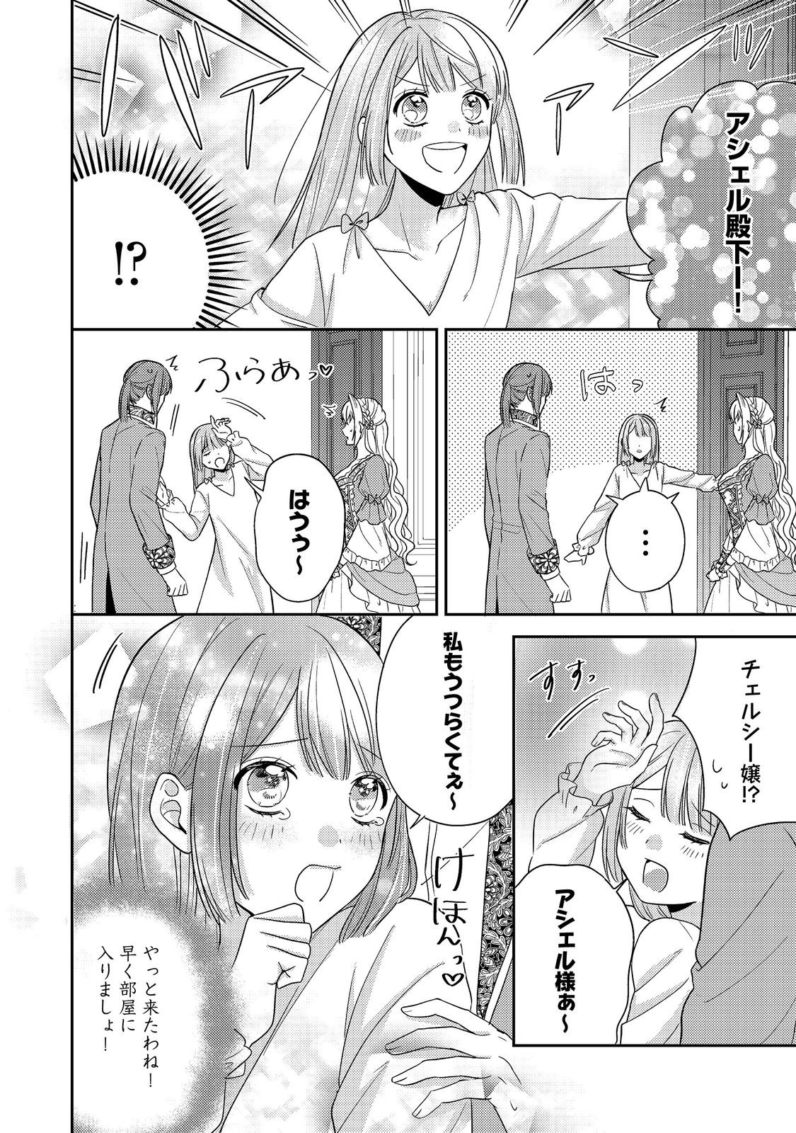 Kokoro no Koe ga Kikoeru Akuyaku Reijou wa, Kyou mo Koinu Denka ni Honrousareru - Chapter 17 - Page 8